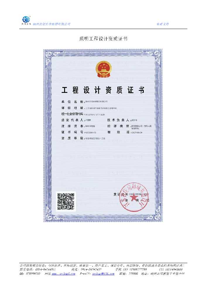 宛城区照明工程设计资质证书