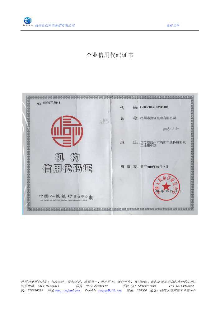 宛城区企业信用代码证书